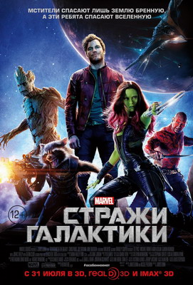   / Guardians of the Galaxy (2014)