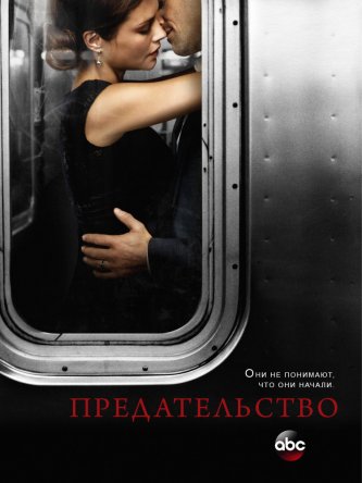  / Betrayal ( 1) (2013)