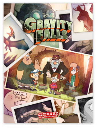  :     / Gravity Falls: Dipper's Guide to the Unexplained ( 1) (2013)