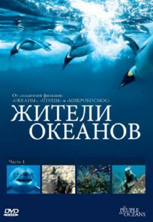   / Kingdom of the Oceans ( 1) (2011)