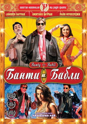   / Bunty Aur Babli (2005)