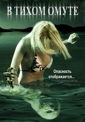    / Beneath Still Waters (2005)