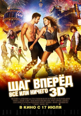  :    / Step Up All In (2014)