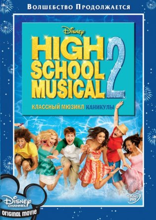   2:  / High School Musical 2 (2007)