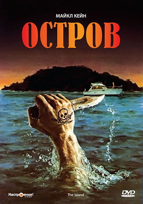  / The Island (1980)